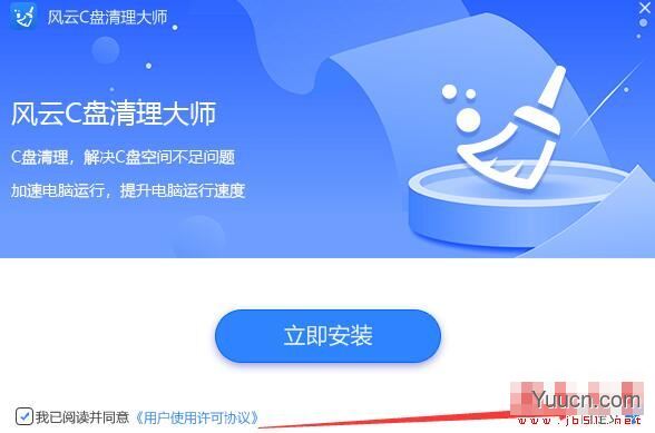 风云C盘清理大师 V2021.07.14 官方安装版