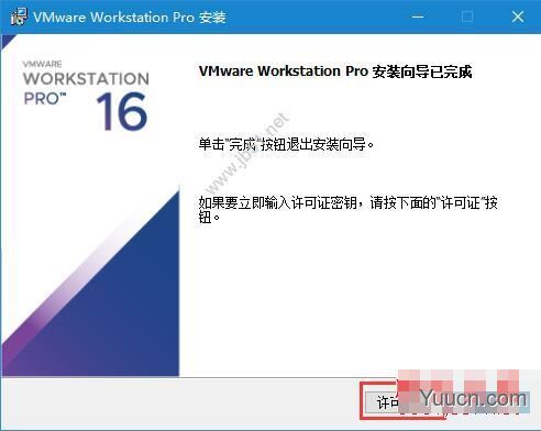 VMware Workstation PRO虚拟机 v16.0.0 中文官方版