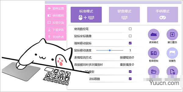 Bongo Cat Mver直播工具 v0.1.6.0 绿色免费版(附使用教程)