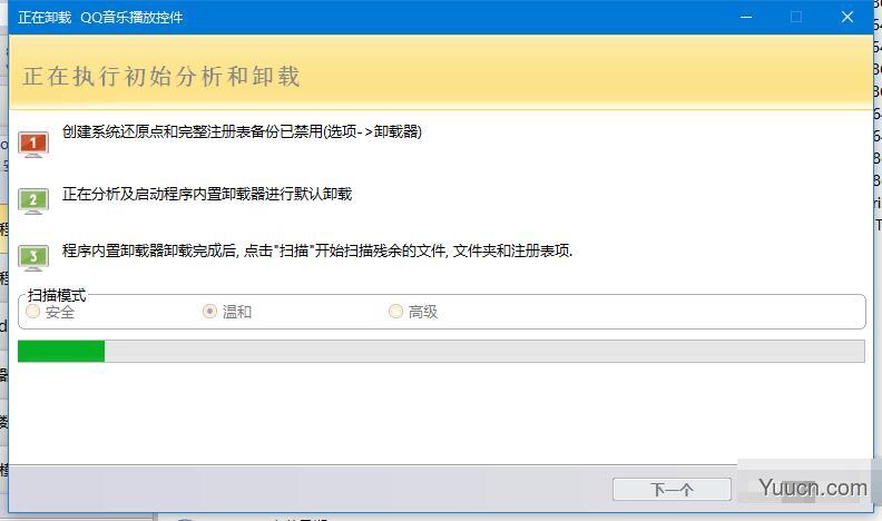 电脑顽固软件强制卸载工具 Revo Uninstaller Pro 4.5.0 免费绿色单文件版