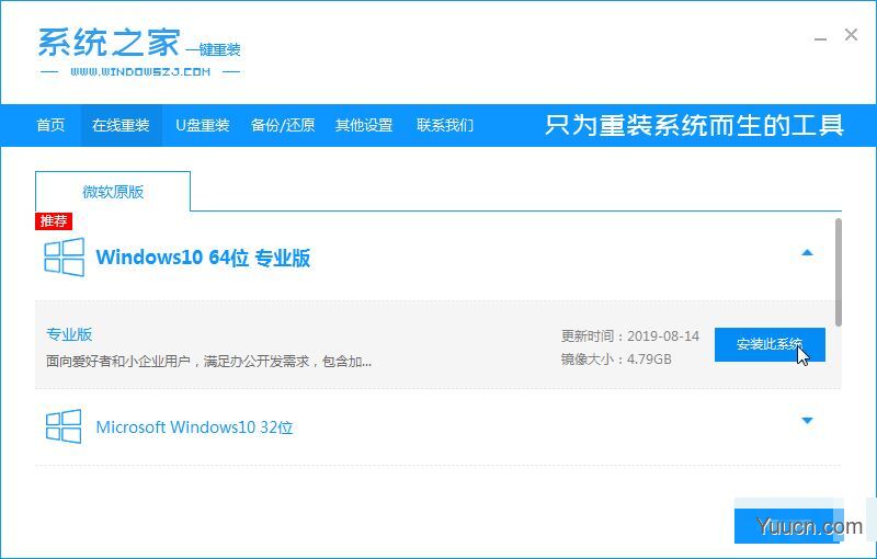 系统之家一键重装系统工具 v12.5.45.1280 最新绿色免费版 附使用方法