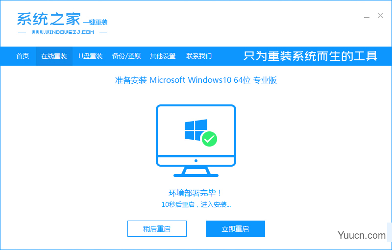 系统之家一键重装系统工具 v12.5.45.1280 最新绿色免费版 附使用方法