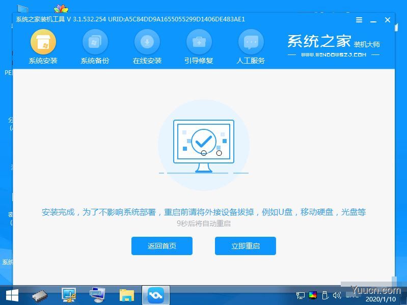 系统之家一键重装系统工具 v12.5.45.1280 最新绿色免费版 附使用方法