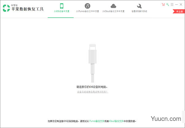 牛学长苹果数据恢复工具 v9.4.1 中文安装版