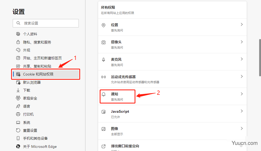 新版Edge浏览器如何关闭网页通知