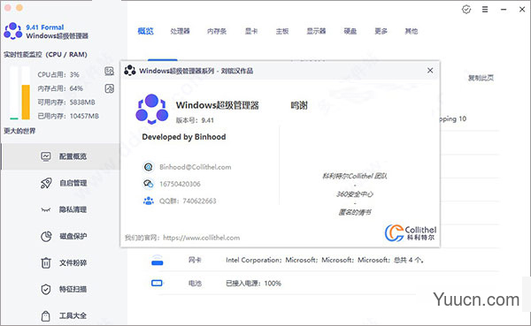 formal windows超级管理器 v9.41 绿色免费版