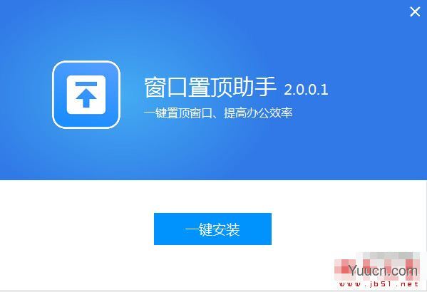 窗口置顶助手 V2.0.0.1 官方安装版