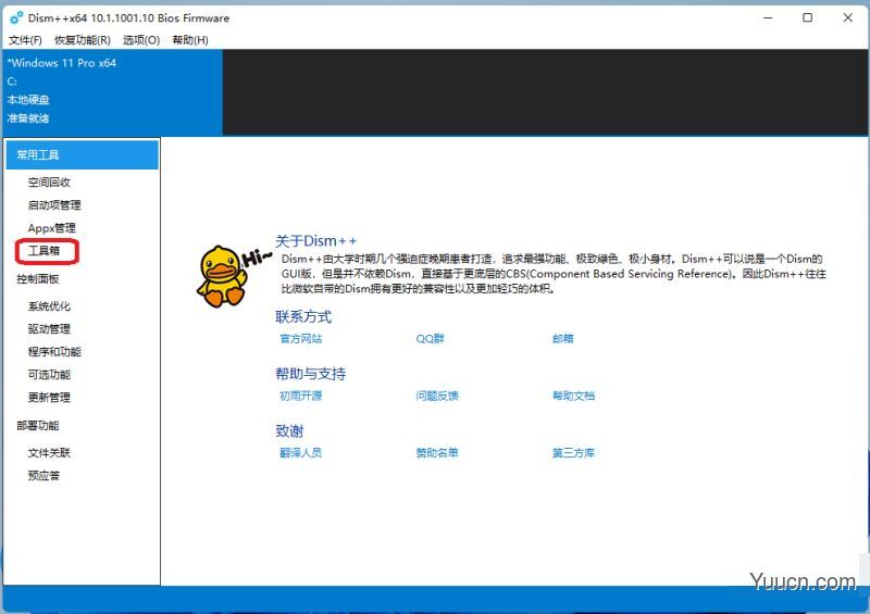 Windows11怎么完全汉化？Windows11彻底汉化详细图文教程