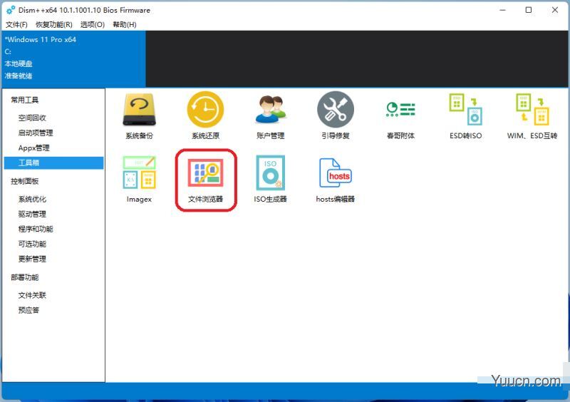 Windows11怎么完全汉化？Windows11彻底汉化详细图文教程