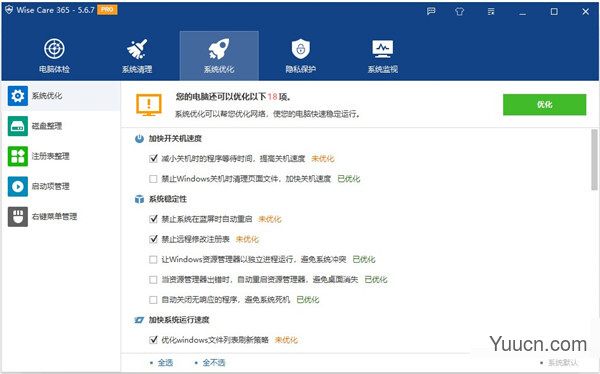 wise care365 pro 终身授权版 v5.6.7.568 绿色免费版