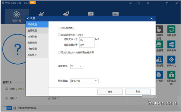 wise care365 pro 终身授权版 v5.6.7.568 绿色免费版