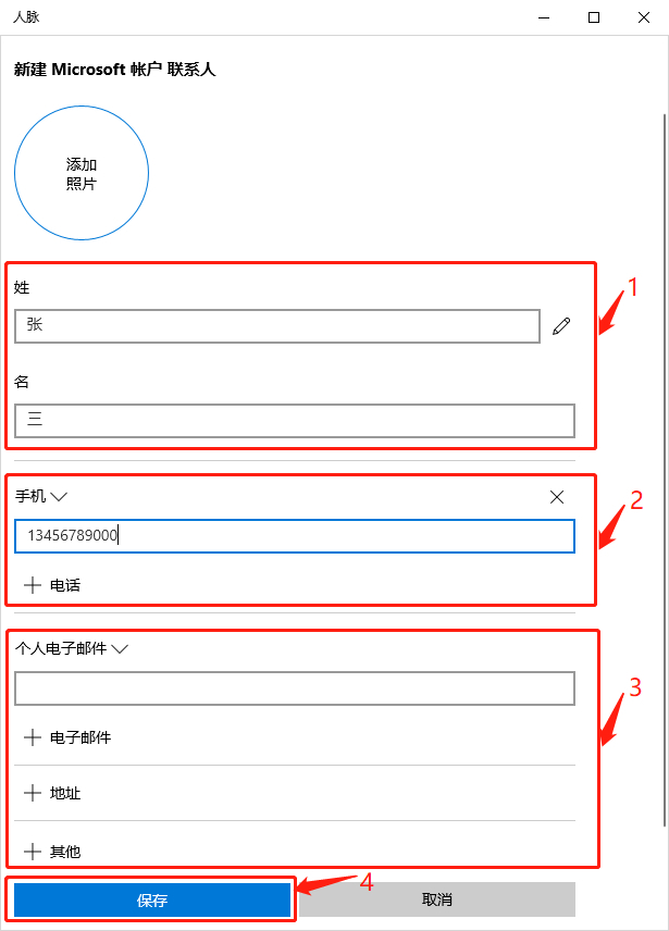 Windows 10如何使用人脉新建联系人