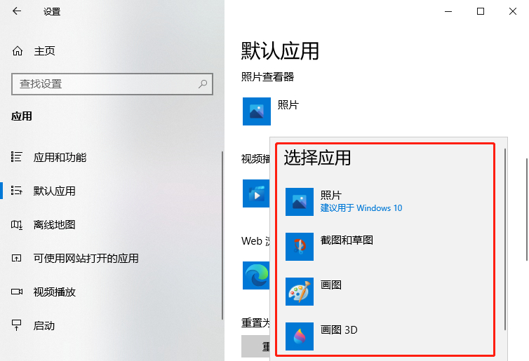 Windows 10如何设置默认照片查看器