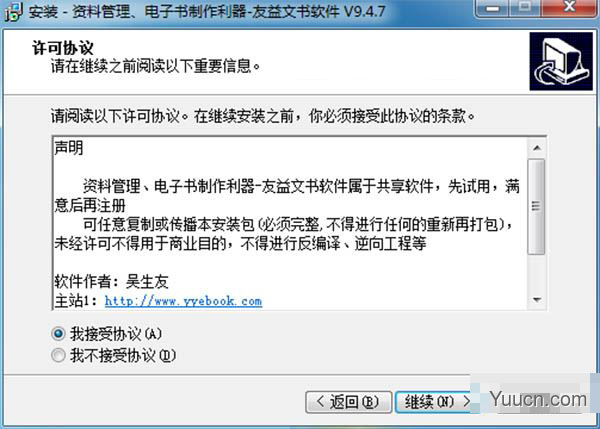 友益文书 v9.4.7 完美破解版(附安装教程)