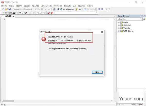 VBSEdit(VBScript编辑器) v9 汉化破解版(附使用教程)