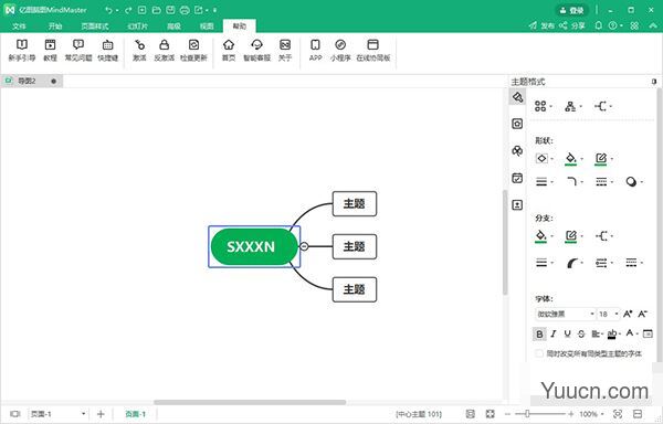 亿图思维导图mindmaster pro 9 v9.0.4 中文破解版(附安装教程)