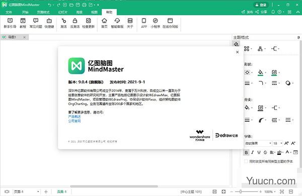 亿图思维导图mindmaster pro 9 v9.0.4 中文破解版(附安装教程)