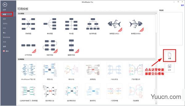 亿图思维导图mindmaster pro 9 v9.0.4 中文破解版(附安装教程)