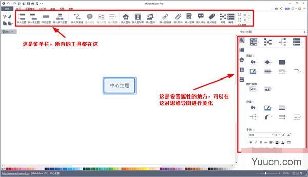 亿图思维导图mindmaster pro 9 v9.0.4 中文破解版(附安装教程)