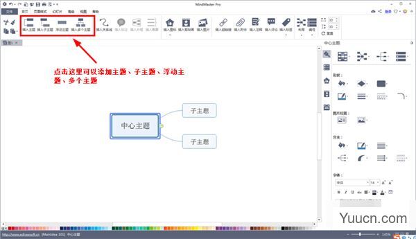 亿图思维导图mindmaster pro 9 v9.0.4 中文破解版(附安装教程)