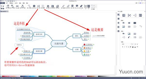 亿图思维导图mindmaster pro 9 v9.0.4 中文破解版(附安装教程)