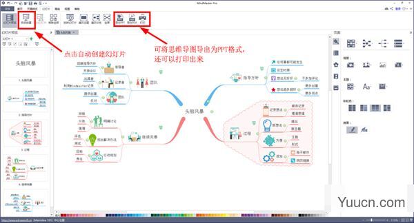 亿图思维导图mindmaster pro 9 v9.0.4 中文破解版(附安装教程)