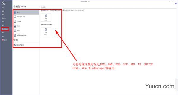 亿图思维导图mindmaster pro 9 v9.0.4 中文破解版(附安装教程)