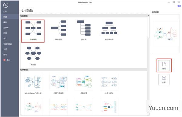 亿图思维导图mindmaster pro 9 v9.0.4 中文破解版(附安装教程)