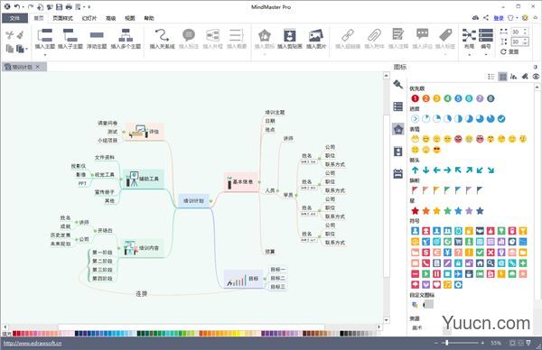 亿图思维导图mindmaster pro 9 v9.0.4 中文破解版(附安装教程)