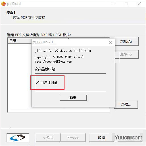 pdf2cad 强大的PDF转CAD文件的工具 单文件版 v9 免安装绿色完整破解版