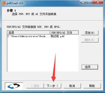 pdf2cad 强大的PDF转CAD文件的工具 单文件版 v9 免安装绿色完整破解版