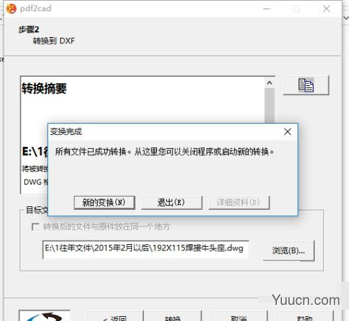 pdf2cad 强大的PDF转CAD文件的工具 单文件版 v9 免安装绿色完整破解版