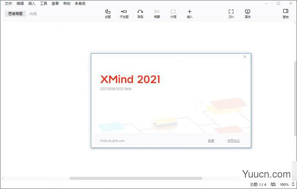 xmind思维导图 2021 中文破解版(附安装教程) 64位