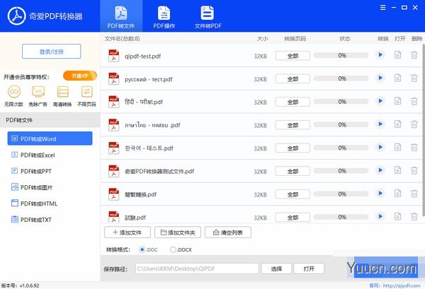 奇爱PDF转换器 v1.0.6.92 官方安装版