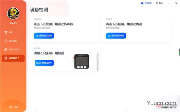 网易有道小图灵少儿编程 v1.2.4 官方安装版