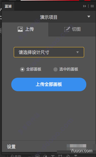 蓝湖Photoshop插件 for Mac V2.120.0 苹果电脑版