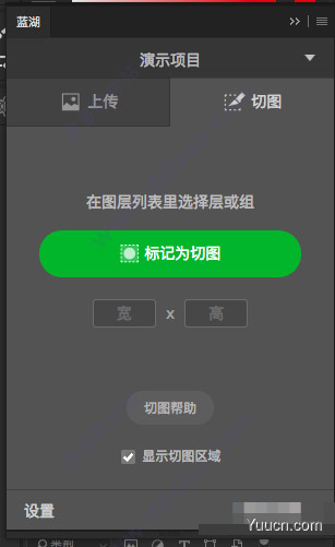 蓝湖Photoshop插件 for Mac V2.120.0 苹果电脑版