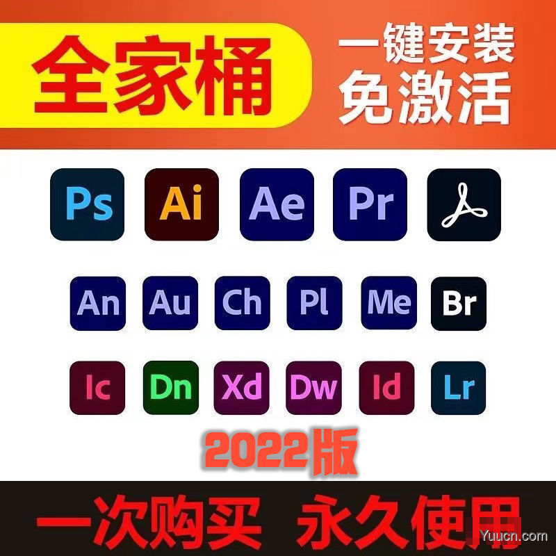 Adobe全家桶PS软件PR LR AE AI下载 CC 2022安装包 win版