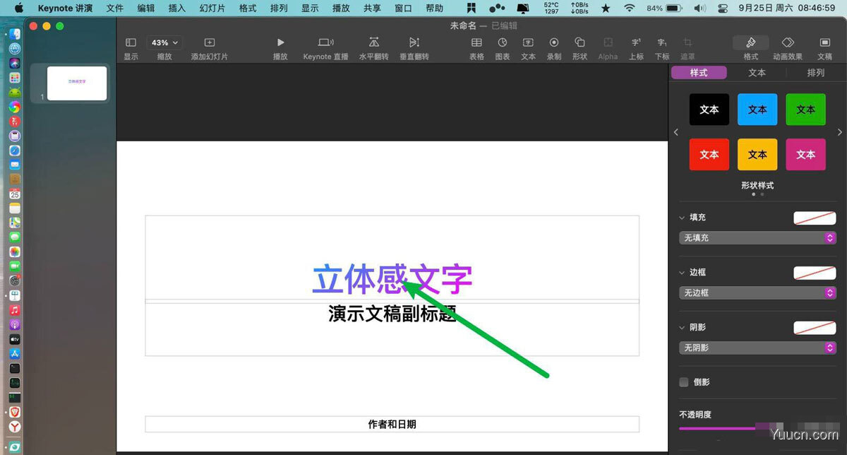 keynote怎么制作立体文字? keynote做艺术字体的技巧