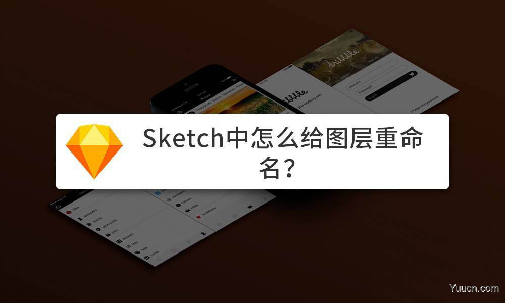 Sketch图层怎么重命名? Sketch修改图层名称的技巧