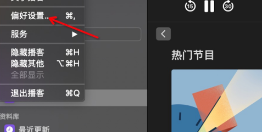 Mac播客怎么设置刷新时间?Mac播客设置刷新时间教程