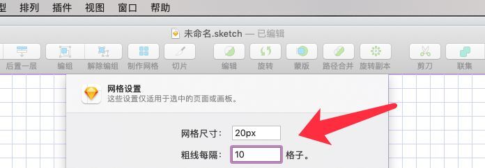 sketch网格设置在哪里? Sketch显示隐藏网格的技巧