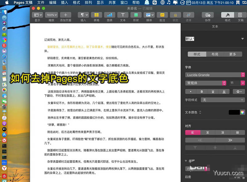 Pages文字底色怎么去掉? Pages去掉文字底色的技巧