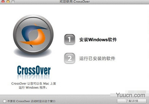 CrossOver Mac版如何使用？CrossOver使用教程