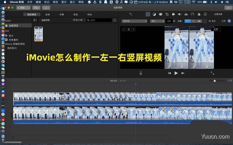 iMovie怎么制作分屏效果的竖屏视频效果?