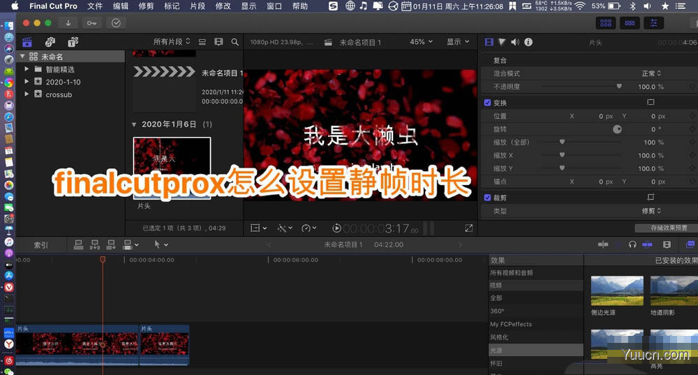 finalcutprox静帧时长怎么设置?