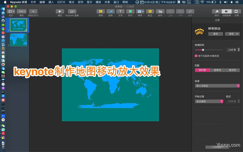 keynote怎么制作放大动画? keynote地球放大特效的制作方法