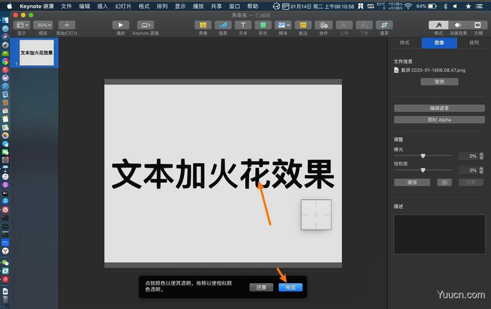 keynote文字怎么添加火花穿过的动画效果?