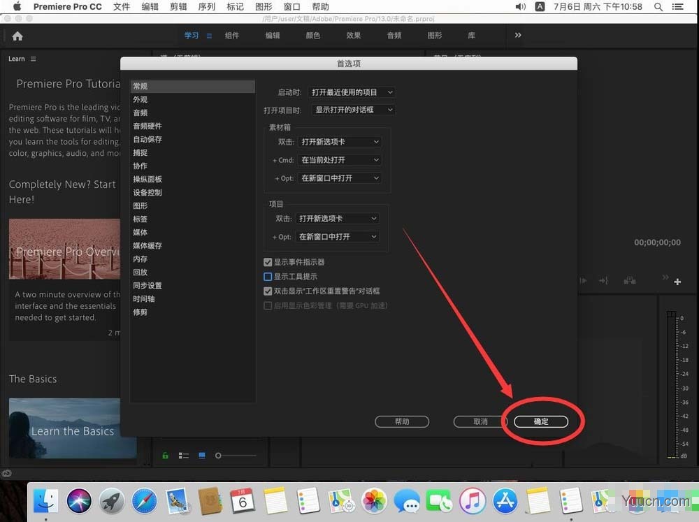 Premiere Pro 2019怎么取消工具提示选项?