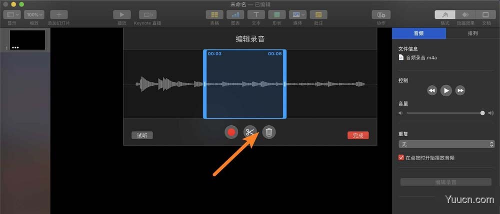 keynote讲演录音素材怎么编辑剪辑?